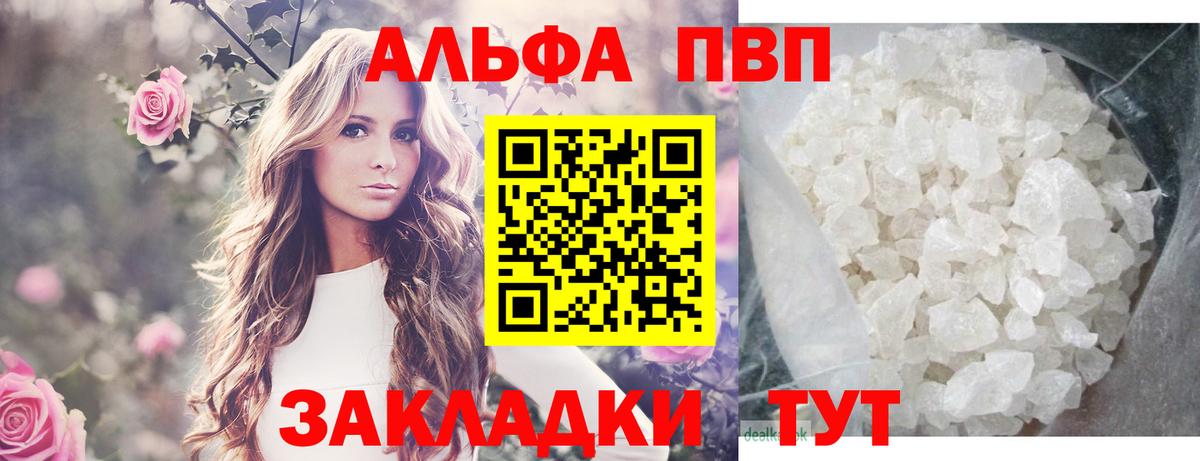 A PVP кристаллы Москва