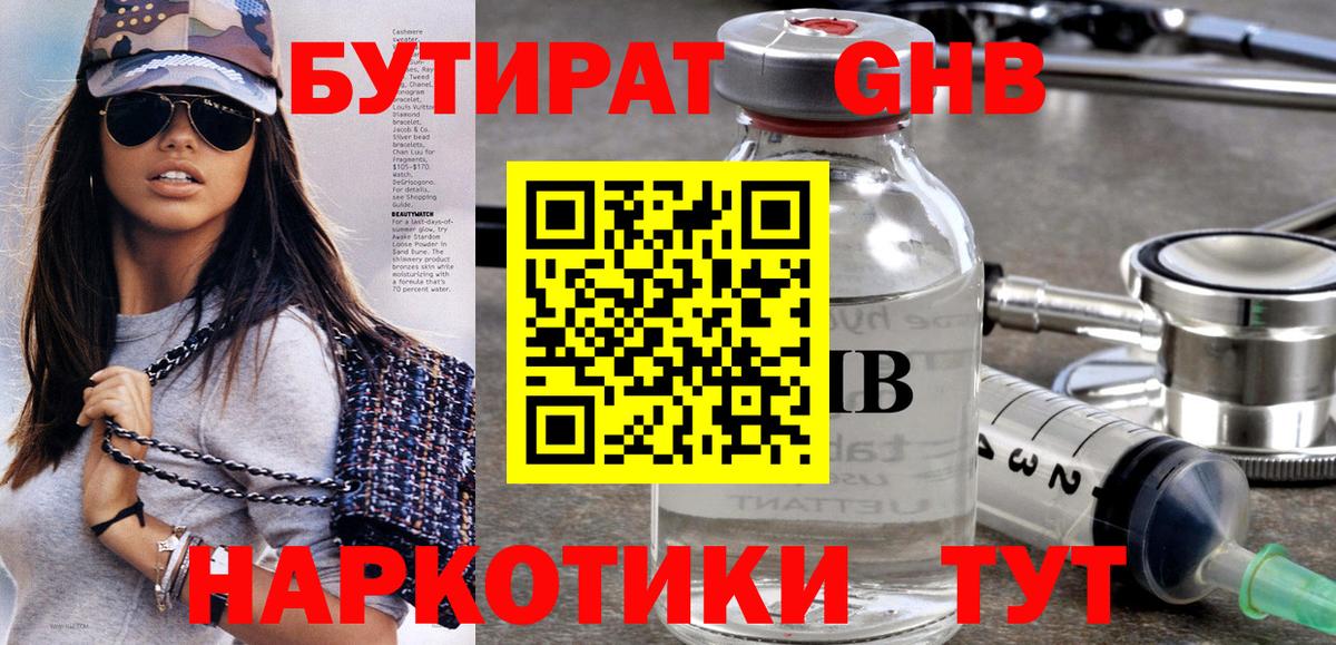 Бутират вода Москва