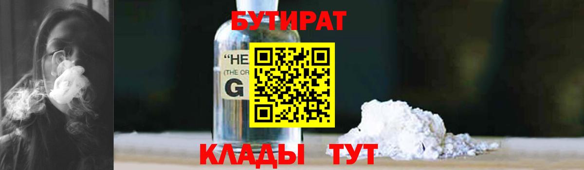 Москва  Бутират 1.4BDO  Вход с VPN 