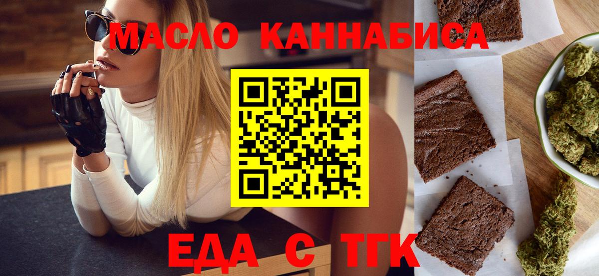 Москва  Еда ТГК марихуана  Вход с VPN 