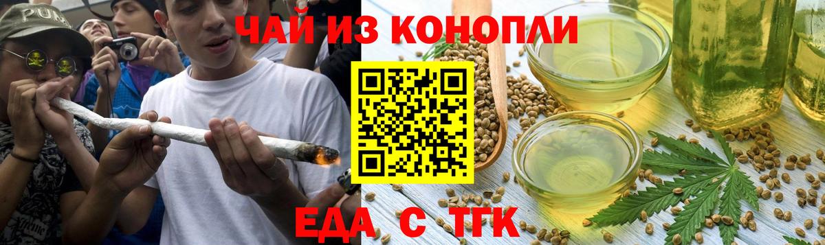 Еда ТГК марихуана Москва