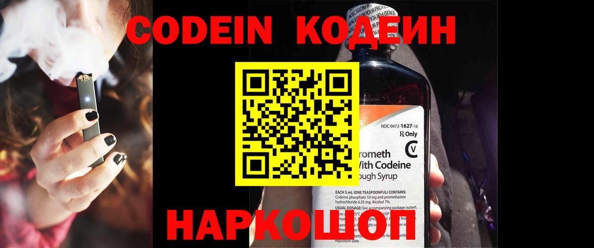Москва  Кодеин напиток Lean (лин)  Вход с VPN 