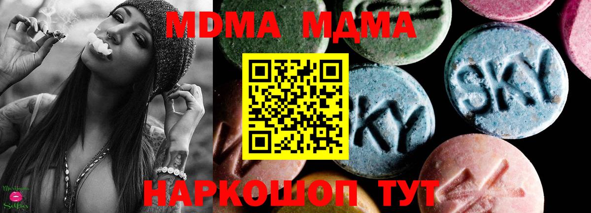 МДМА  МДМА кристаллы  Вход с VPN  Москва  MDMA молли 